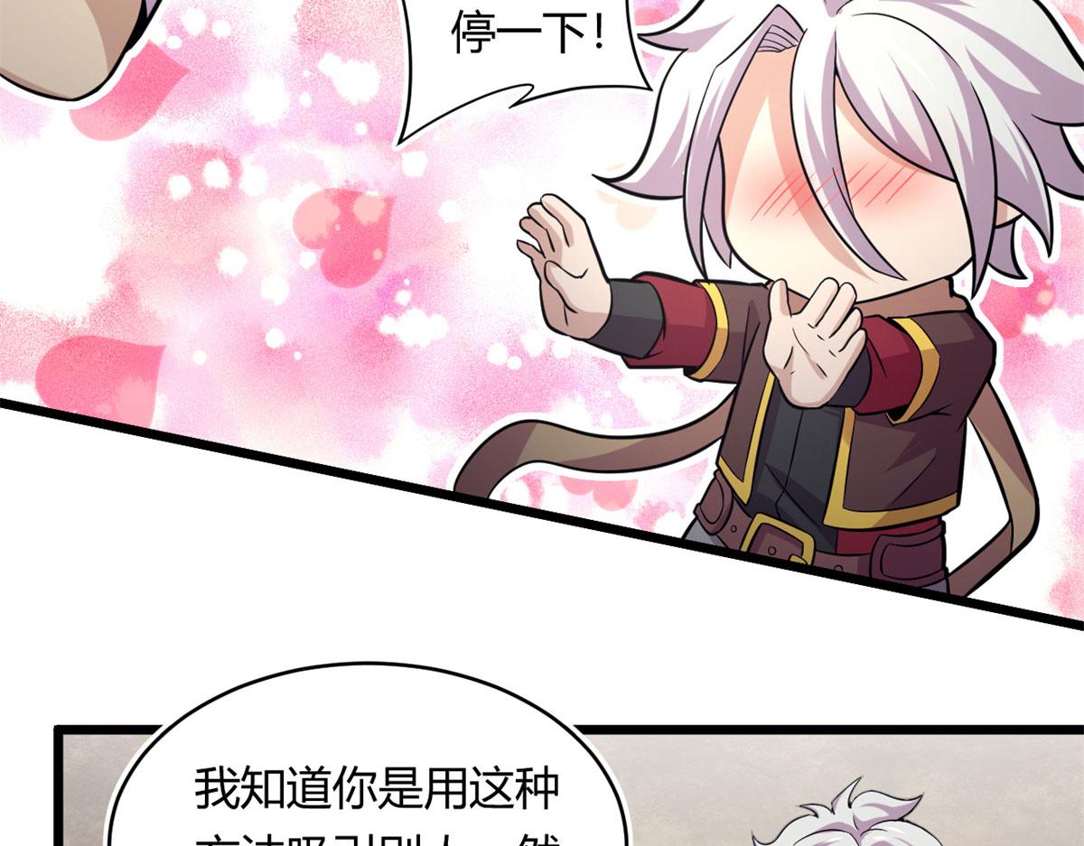 《宠魅1》41 甜蜜陷阱 第41页