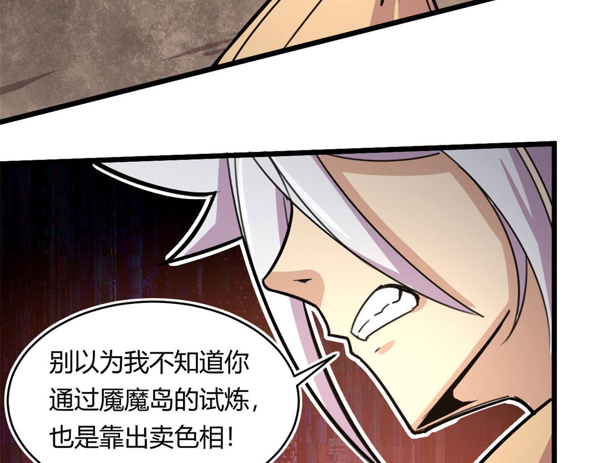 《宠魅1》43 欣雪的诱惑 第49页