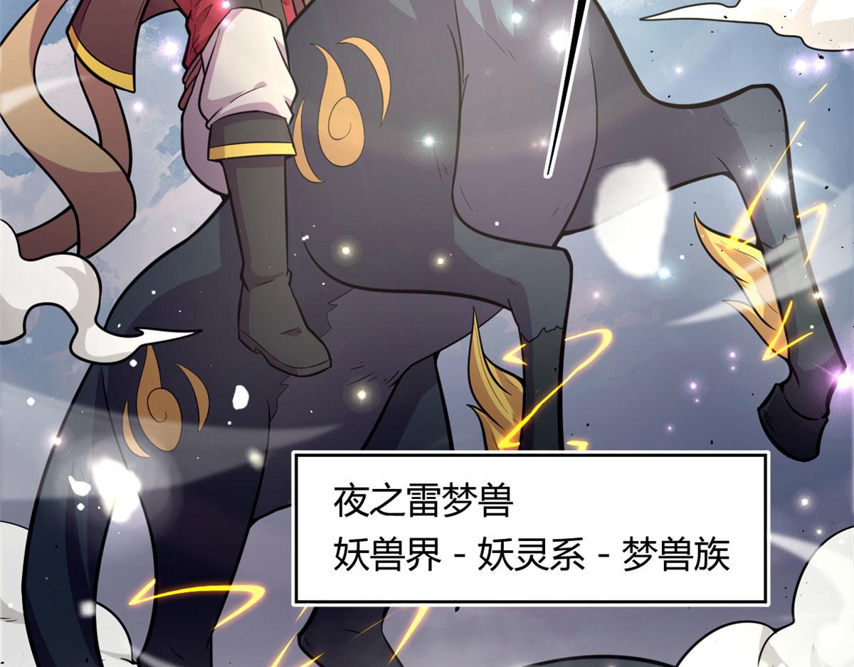 《宠魅1》45 夜之雷梦兽 第13页