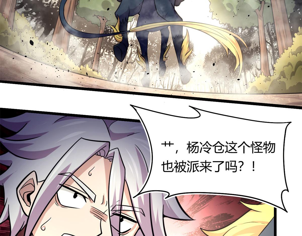 《宠魅1》47 杨冷仓的强大 第14页