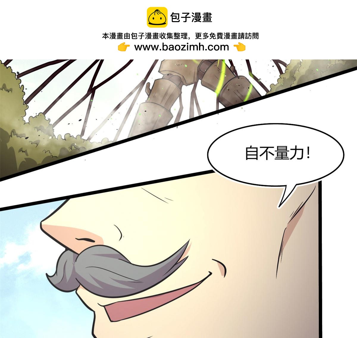 《宠魅1》47 杨冷仓的强大 第45页