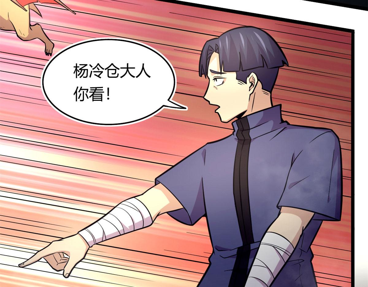 《宠魅1》47 杨冷仓的强大 第4页