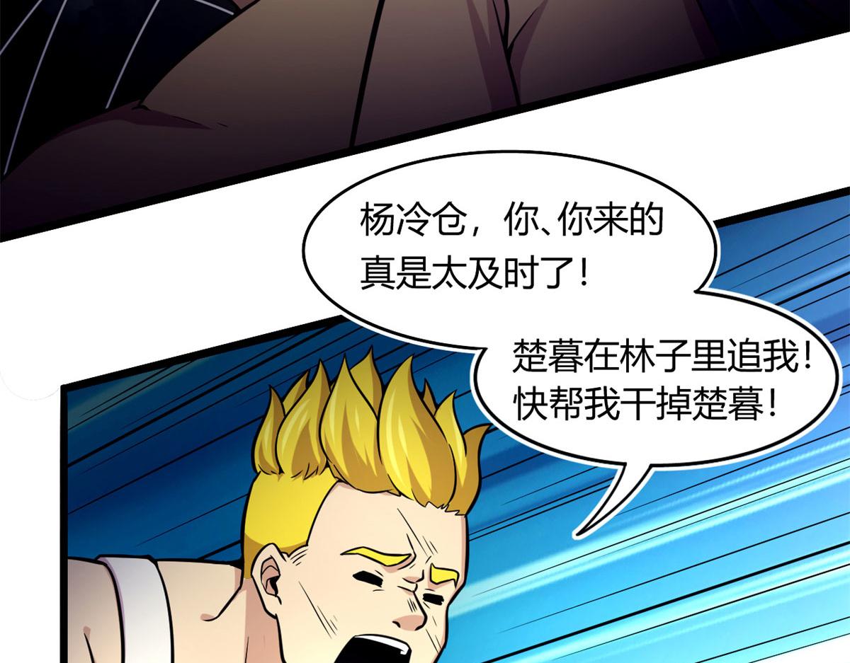 《宠魅1》47 杨冷仓的强大 第8页