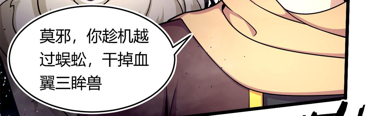 《宠魅1》46 巨茧前的战斗 第12页