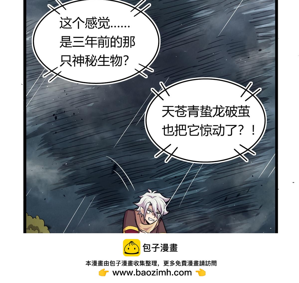 《宠魅1》48 破蛹而出 第50页
