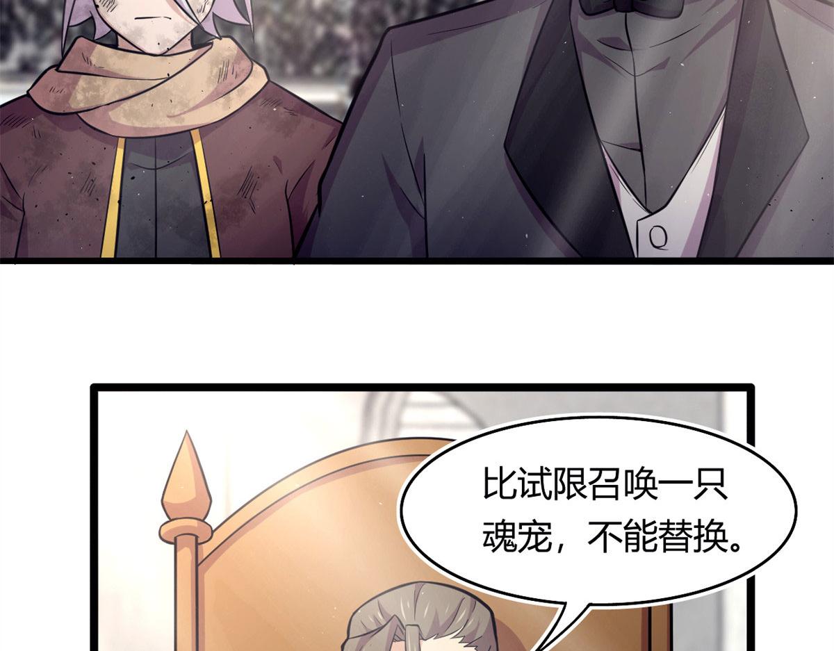 《宠魅1》51 冰空精灵VS蓝魇魔 第16页