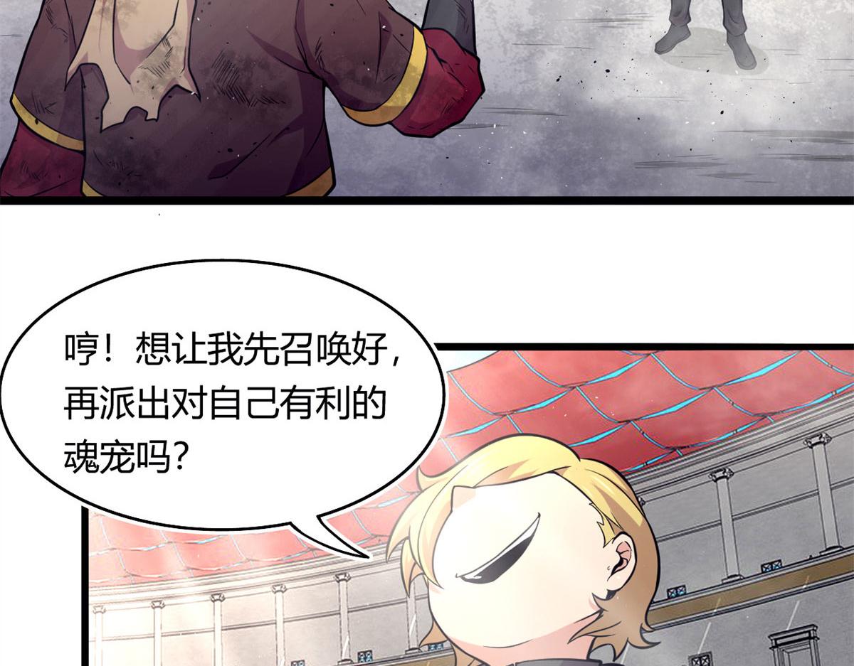 《宠魅1》51 冰空精灵VS蓝魇魔 第19页