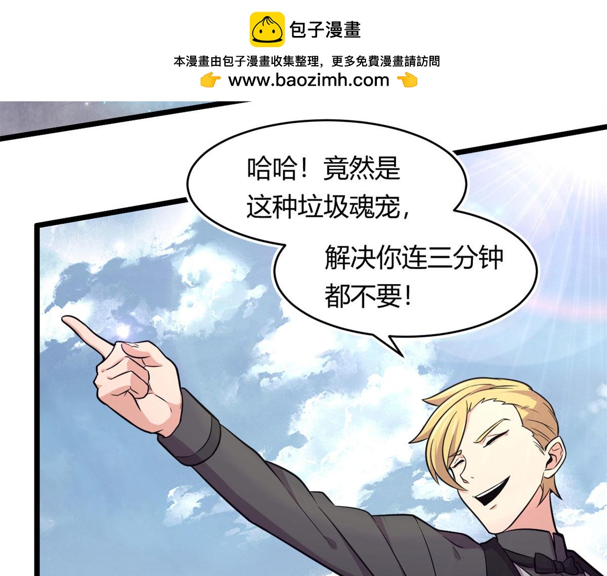 《宠魅1》51 冰空精灵VS蓝魇魔 第33页