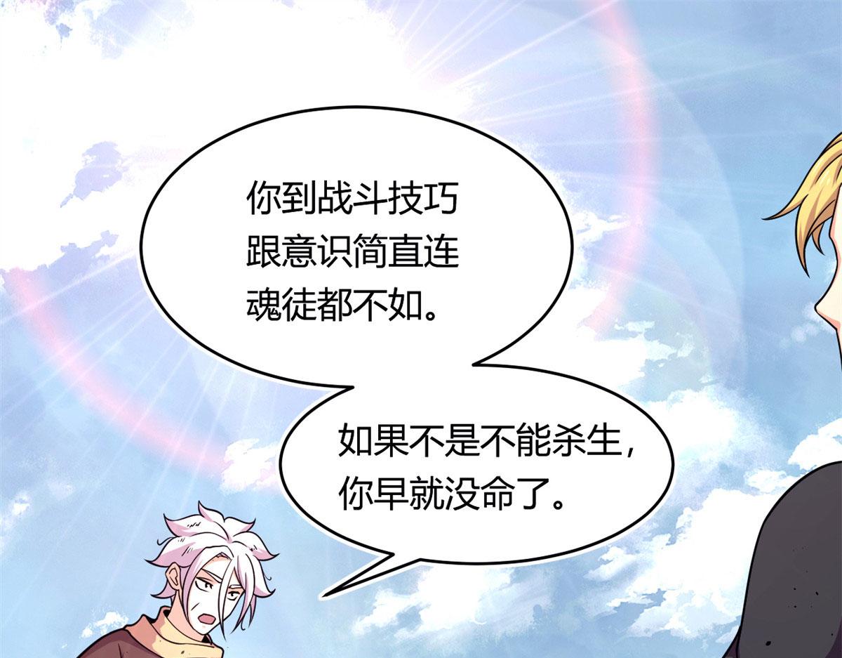 《宠魅1》52 恒海魇少 第29页