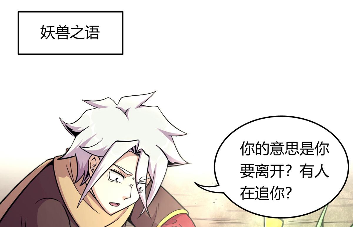 《宠魅1》49 蛰龙卵 第20页