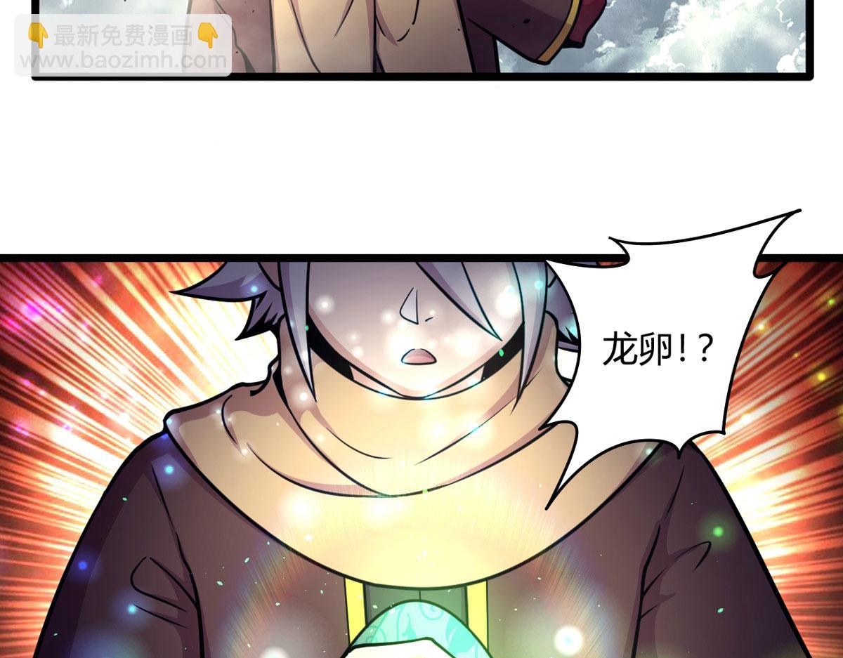《宠魅1》49 蛰龙卵 第29页