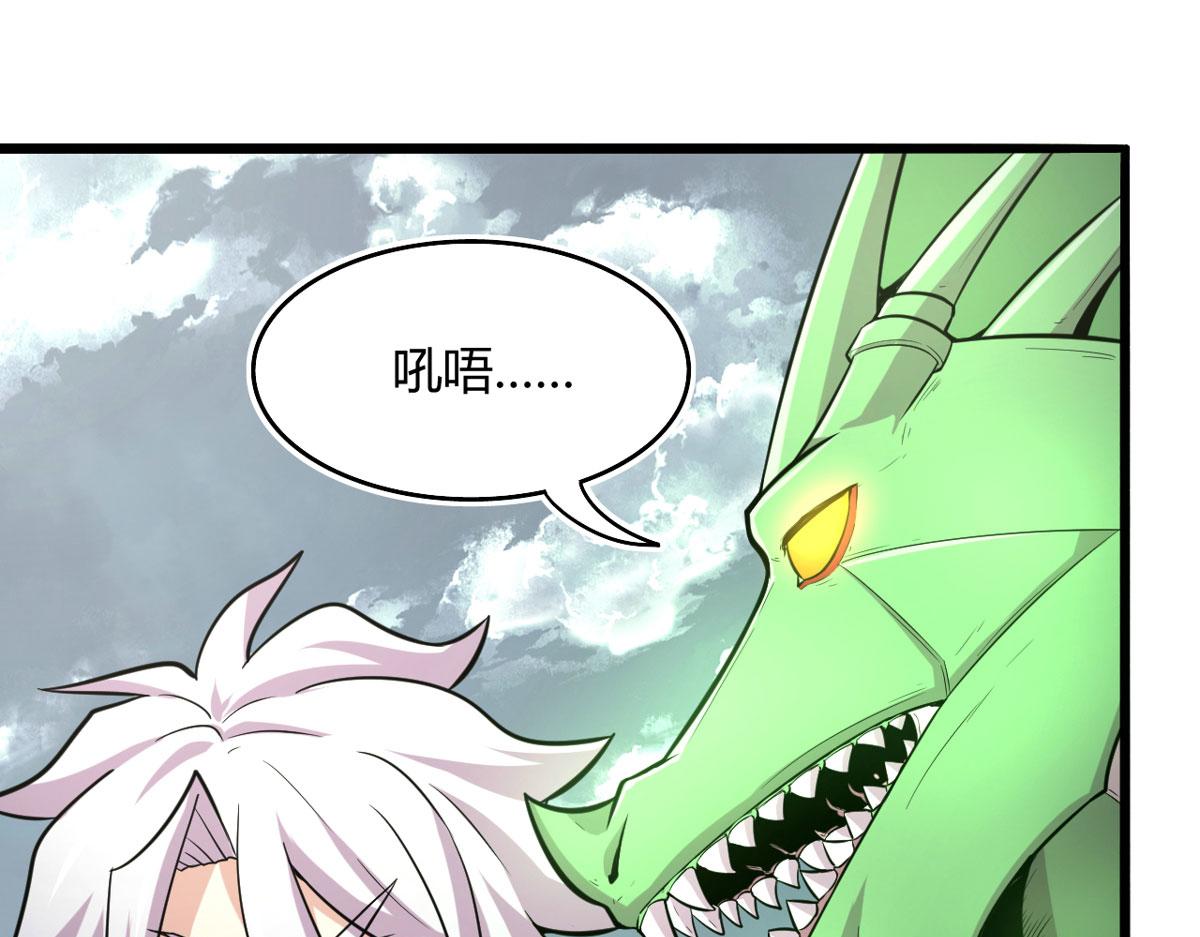 《宠魅1》49 蛰龙卵 第31页