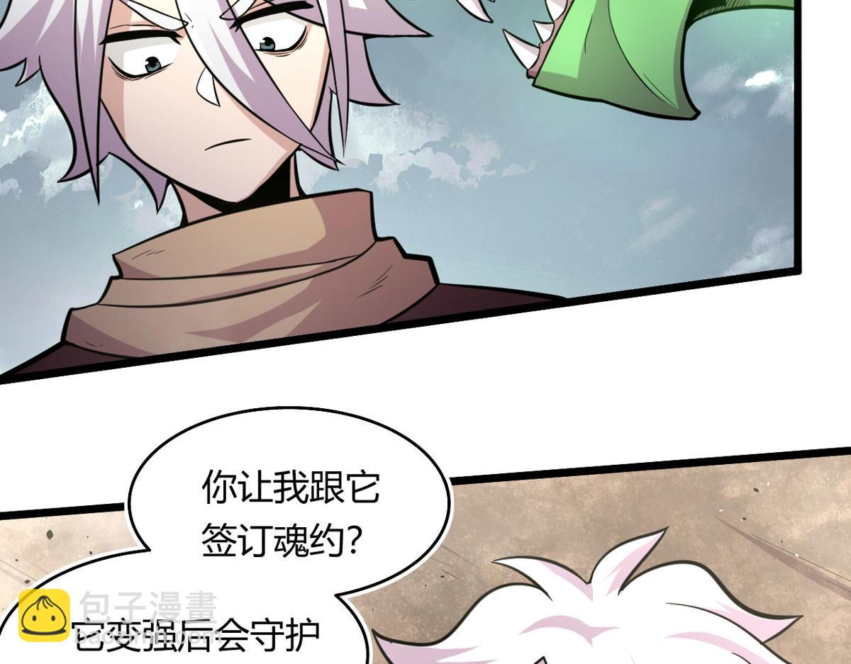 《宠魅1》49 蛰龙卵 第32页