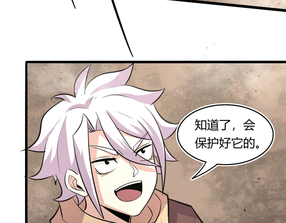 《宠魅1》49 蛰龙卵 第43页