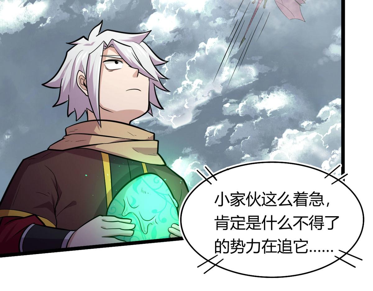 《宠魅1》49 蛰龙卵 第46页