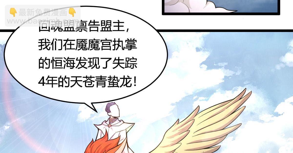 《宠魅1》49 蛰龙卵 第49页