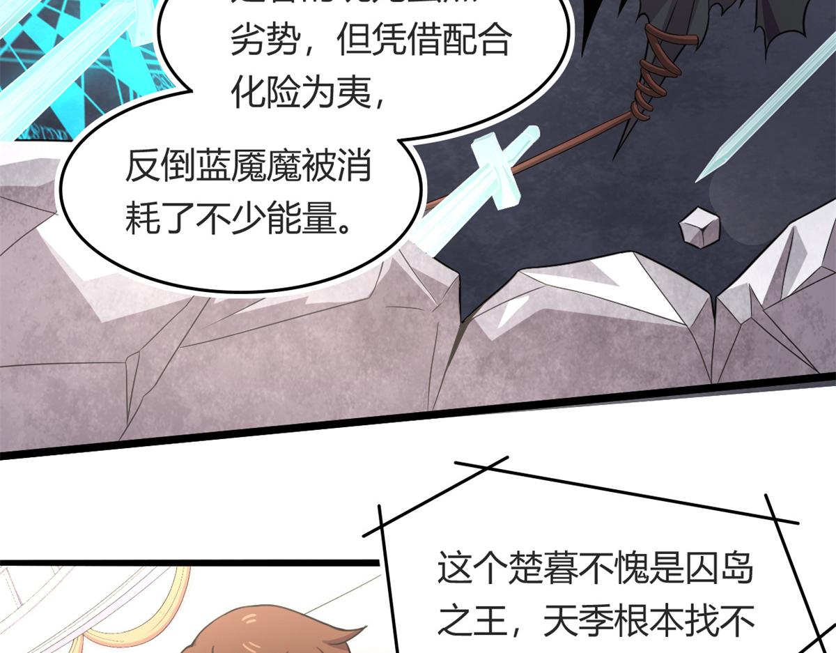 《宠魅1》56 邪焰六尾妖狐 第28页