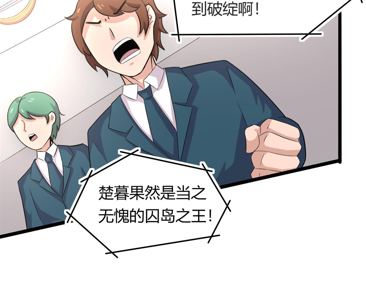 《宠魅1》56 邪焰六尾妖狐 第29页