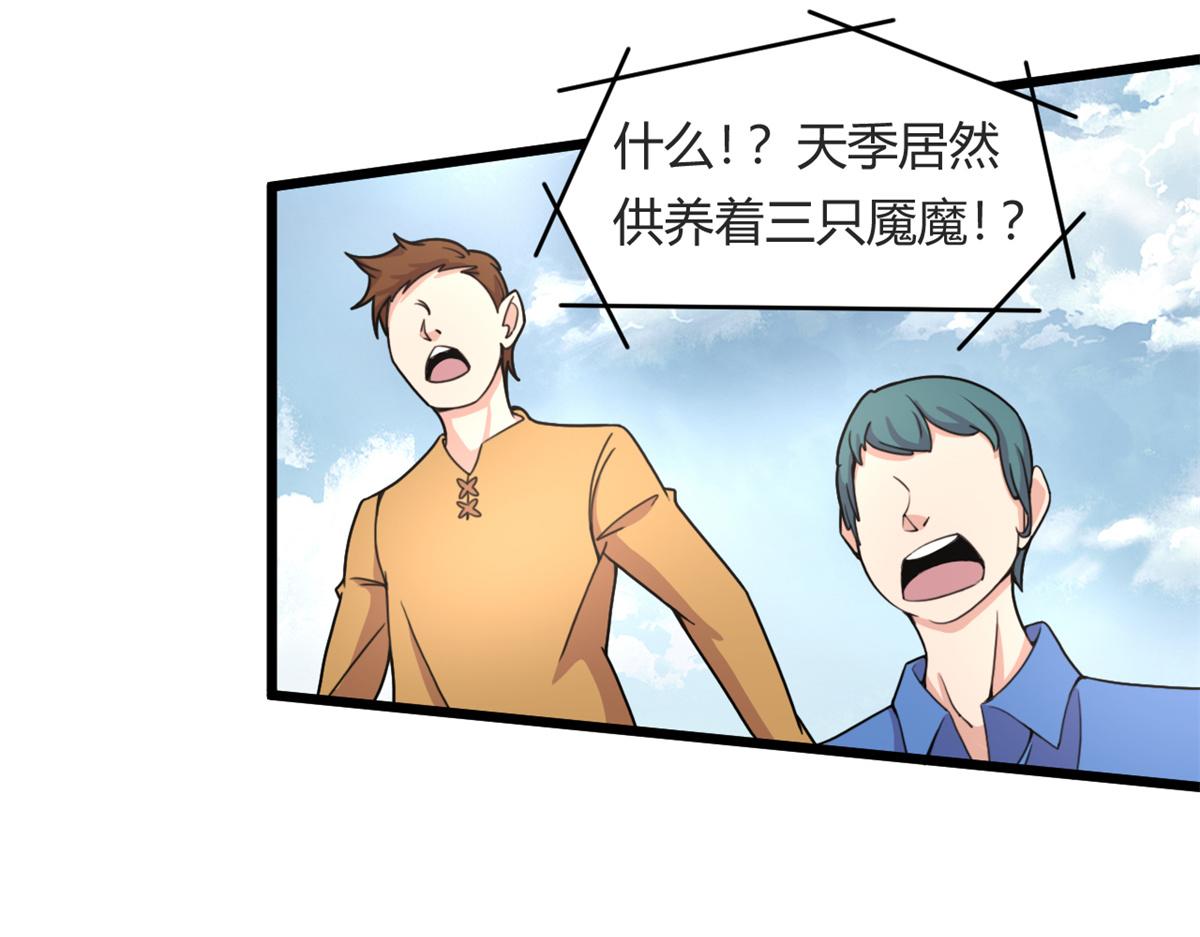 《宠魅1》56 邪焰六尾妖狐 第37页