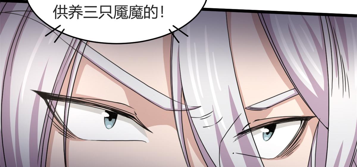 《宠魅1》56 邪焰六尾妖狐 第44页