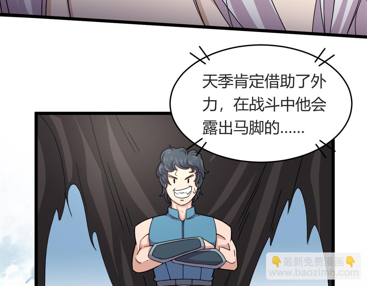 《宠魅1》56 邪焰六尾妖狐 第45页