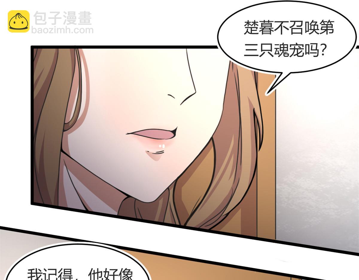 《宠魅1》56 邪焰六尾妖狐 第49页