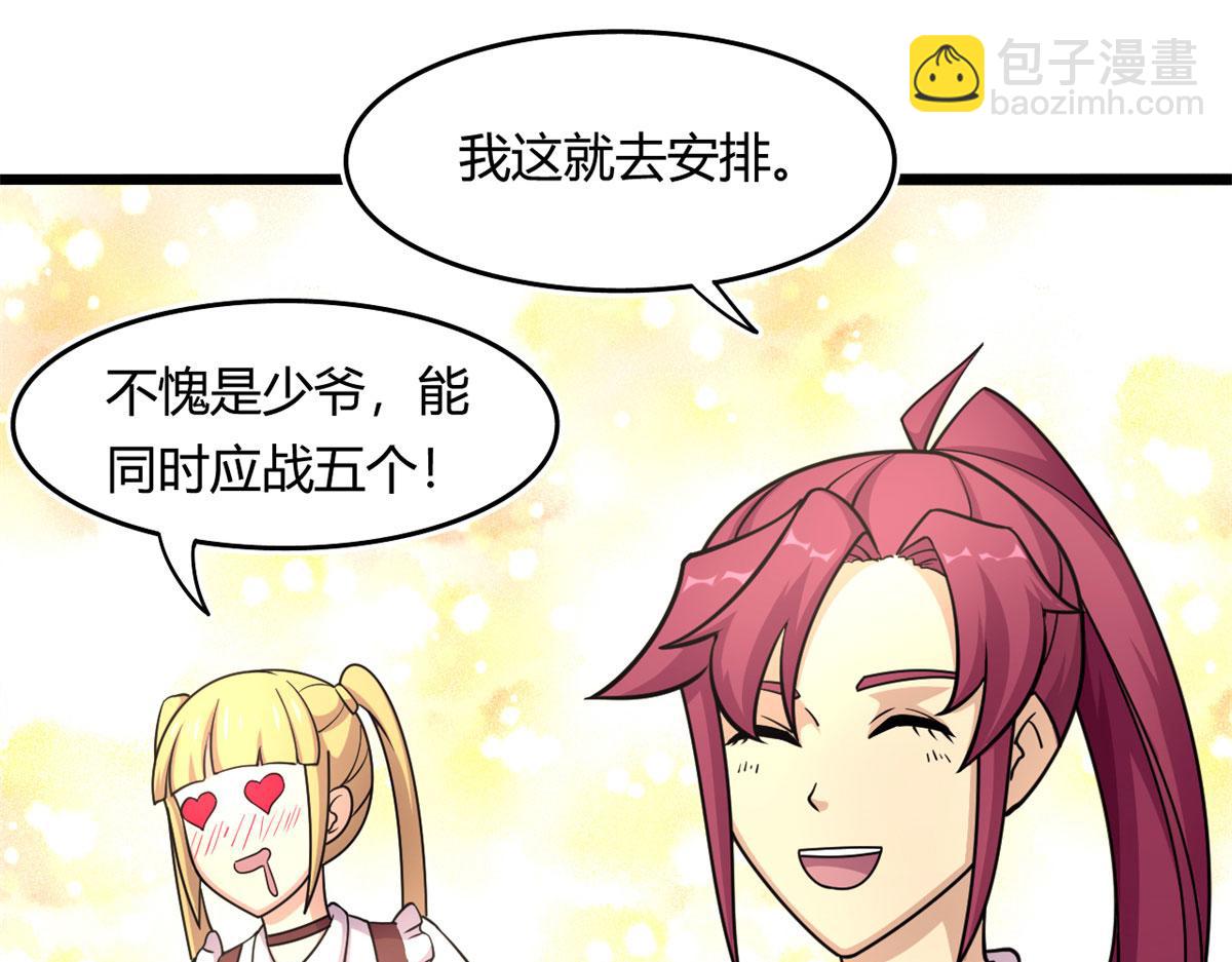 《宠魅1》54 魇少的挑战者 第13页