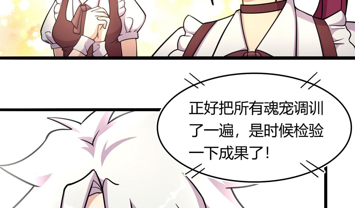《宠魅1》54 魇少的挑战者 第14页