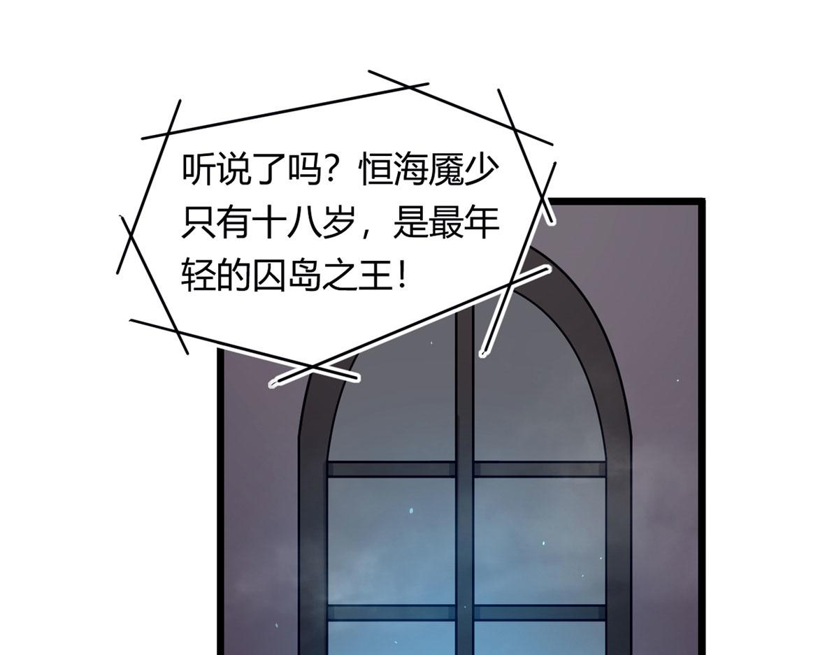 《宠魅1》54 魇少的挑战者 第1页