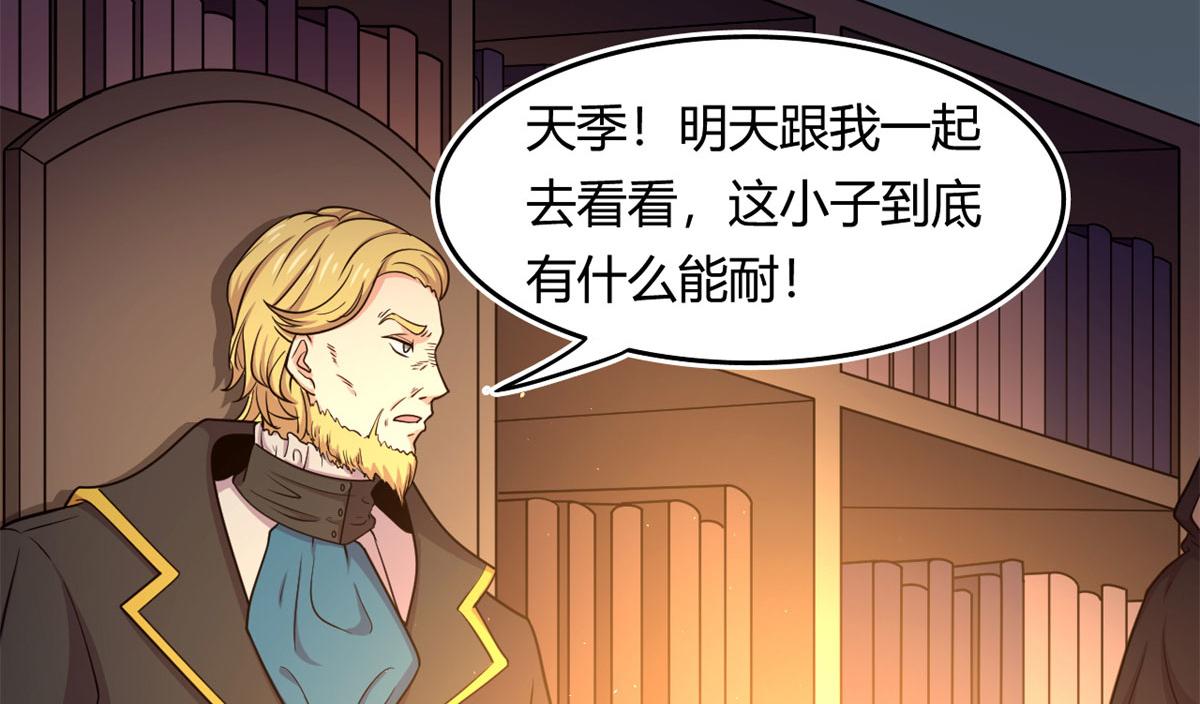《宠魅1》54 魇少的挑战者 第22页