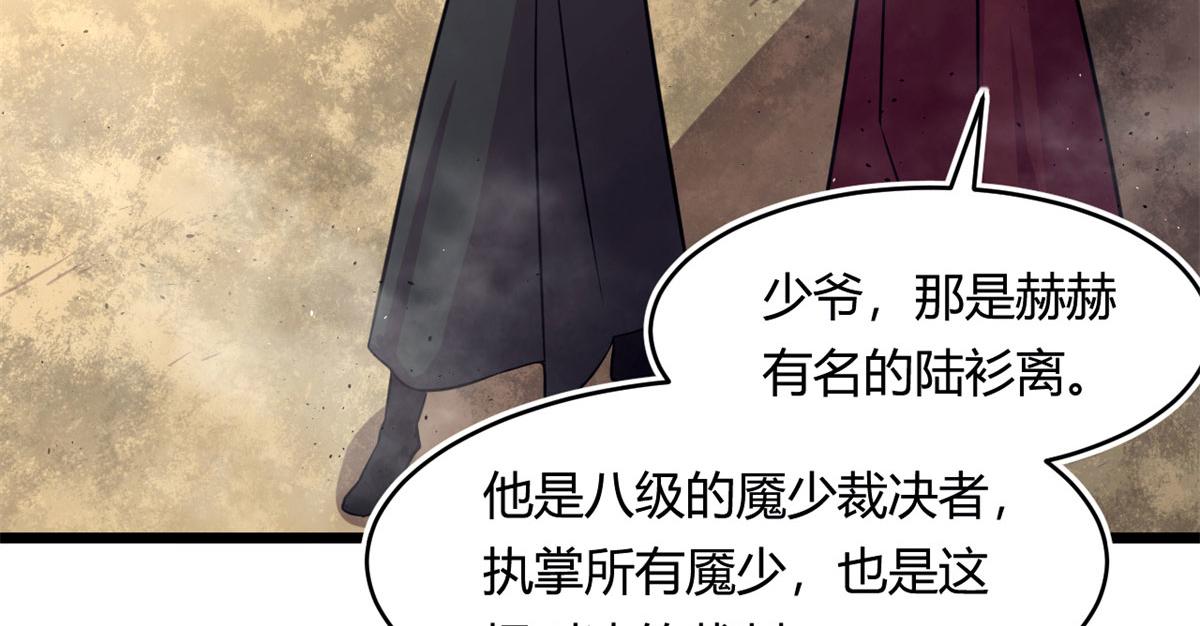 《宠魅1》54 魇少的挑战者 第34页