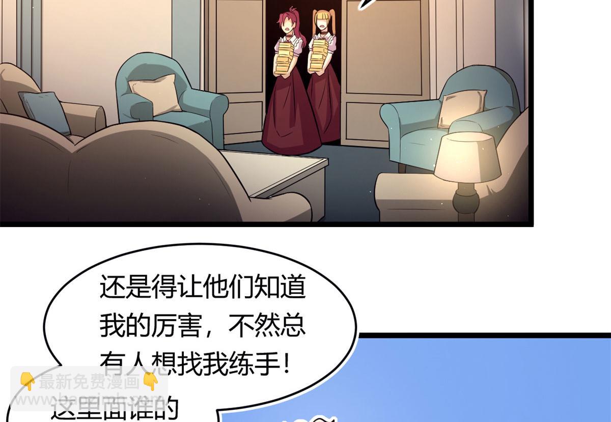 《宠魅1》54 魇少的挑战者 第6页