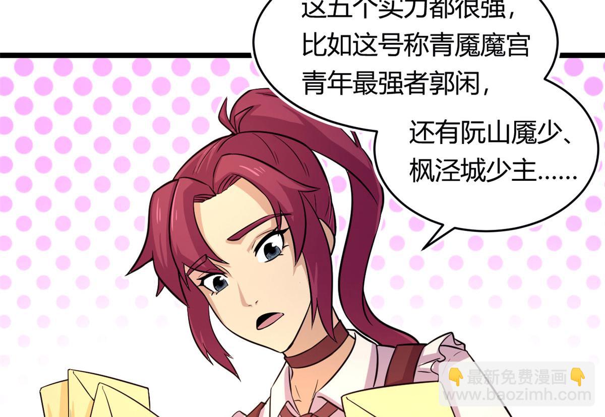 《宠魅1》54 魇少的挑战者 第8页