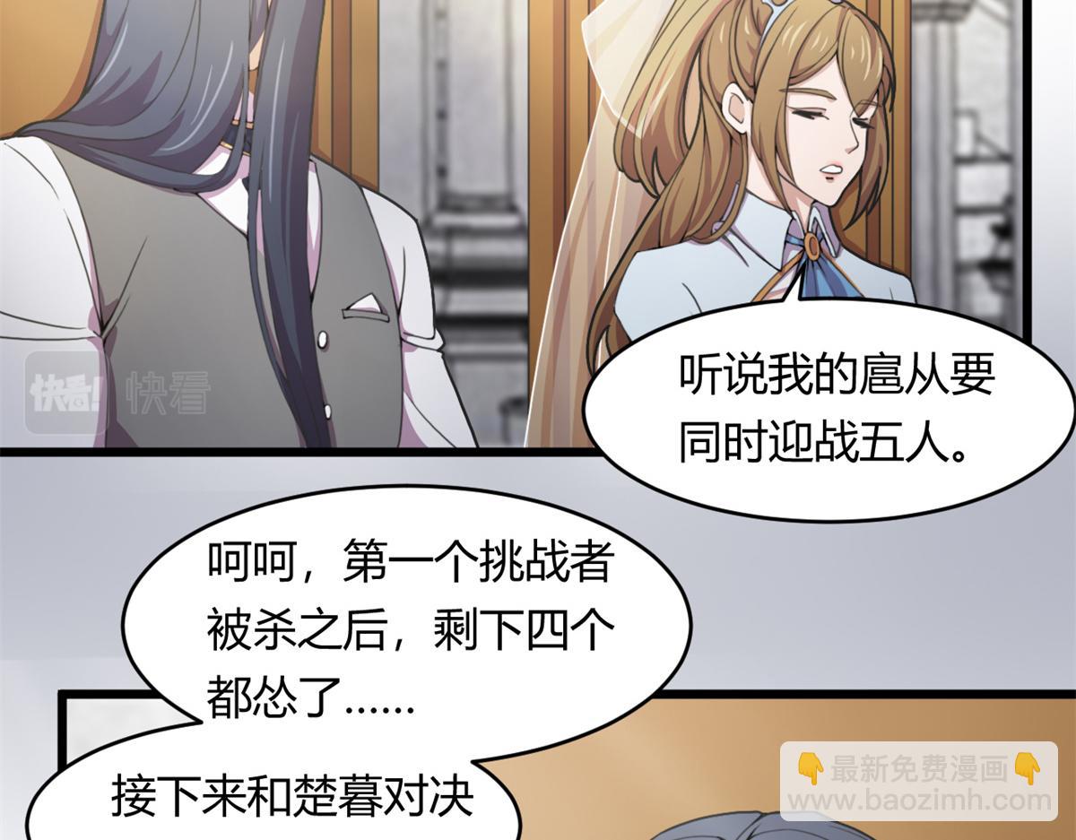 《宠魅1》55 楚暮对天季 第21页