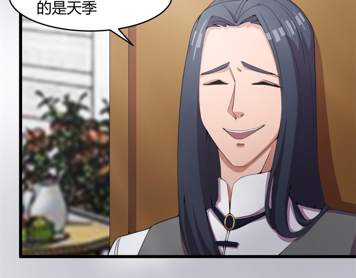 《宠魅1》55 楚暮对天季 第22页