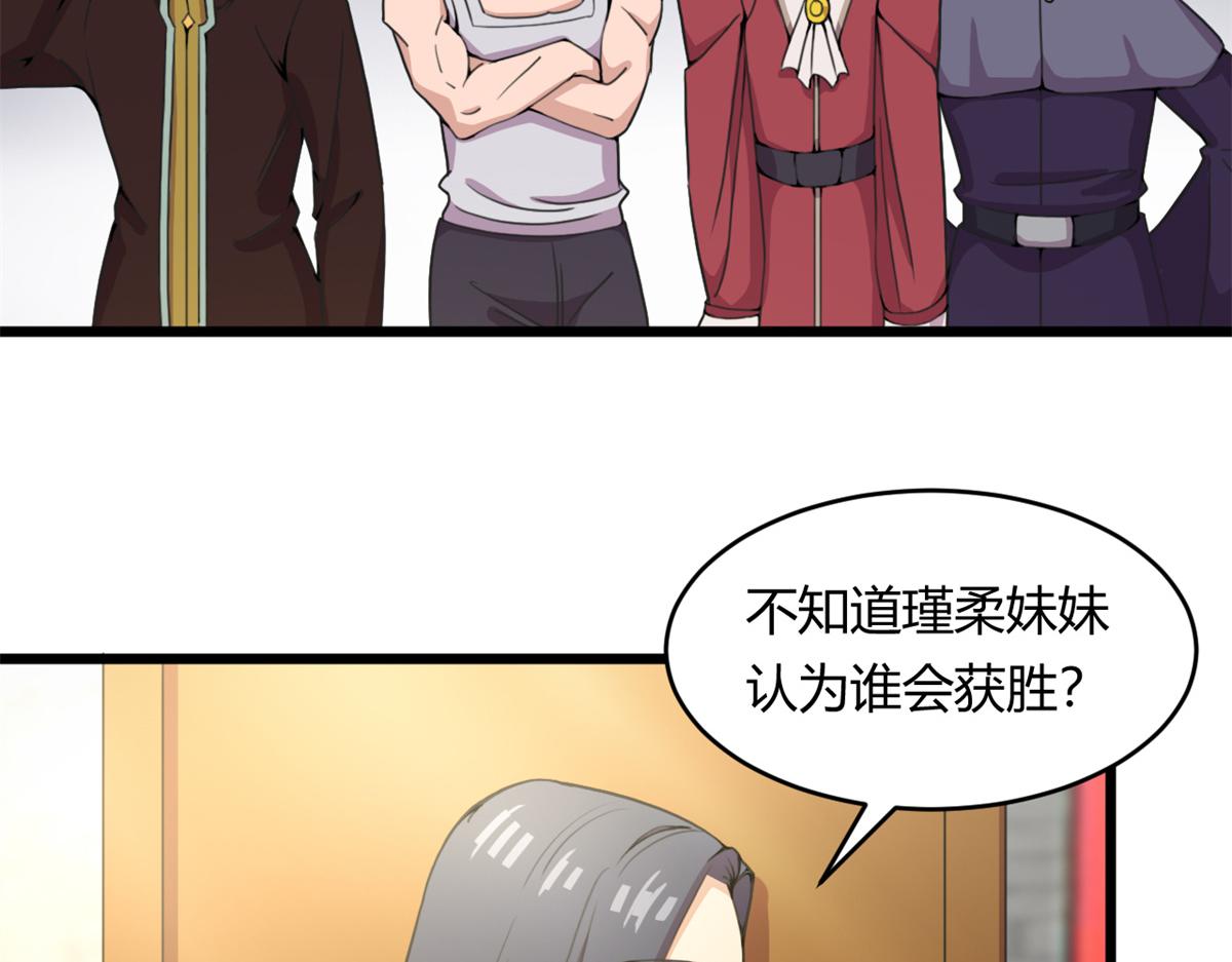 《宠魅1》55 楚暮对天季 第25页