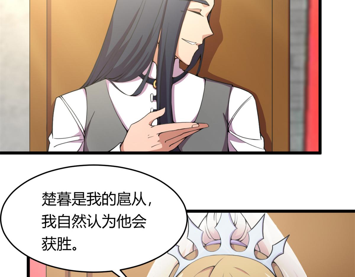 《宠魅1》55 楚暮对天季 第27页