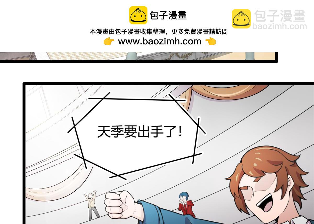 《宠魅1》55 楚暮对天季 第2页