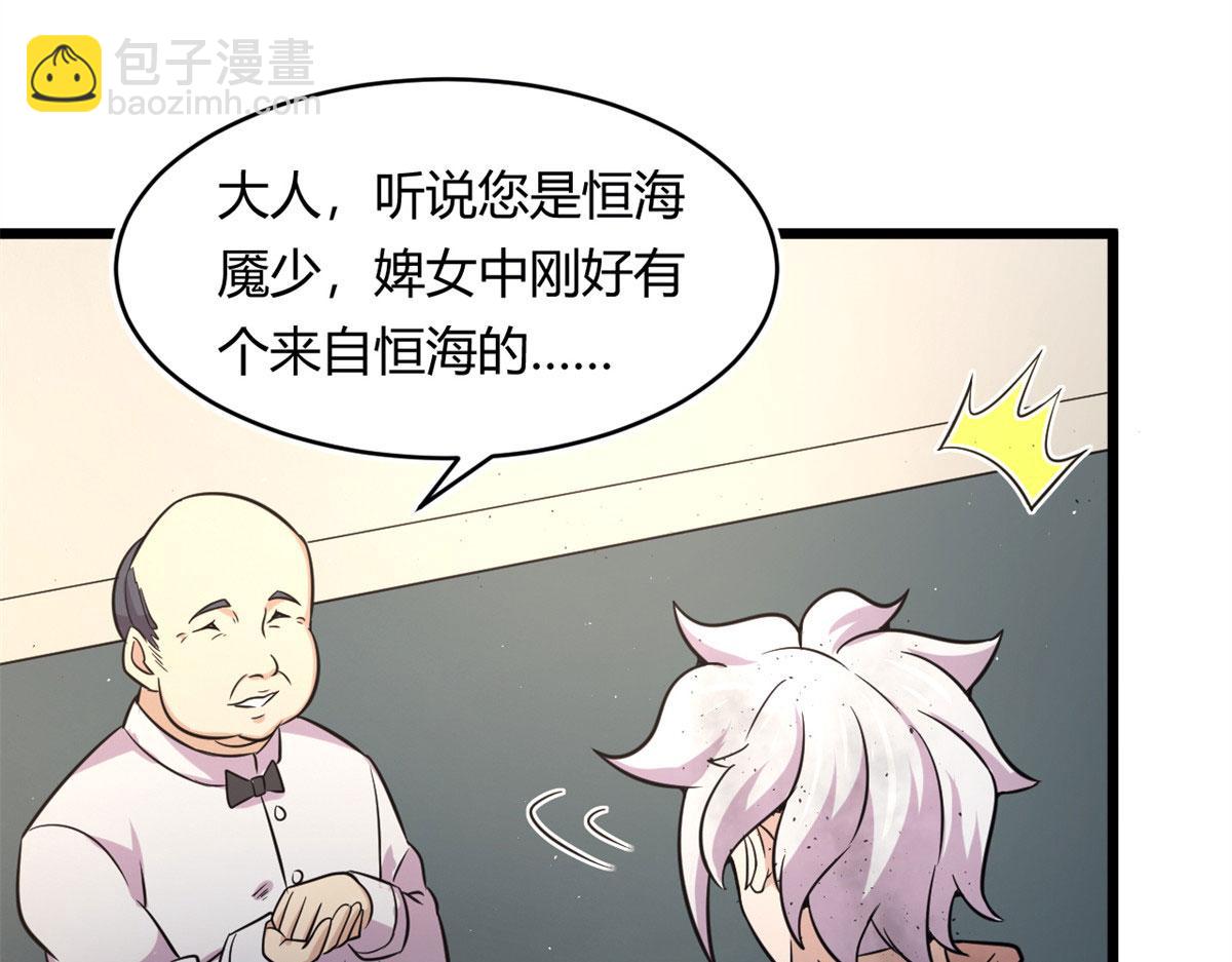 《宠魅1》53 再遇汀雨 第40页