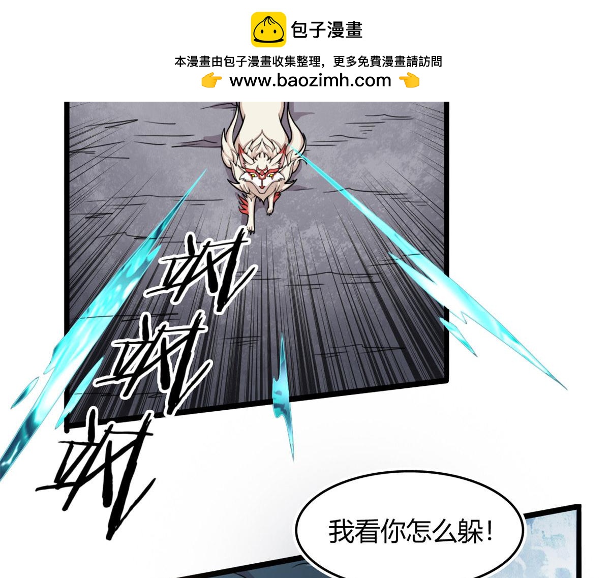 《宠魅1》57 强悍的六尾妖狐 第2页