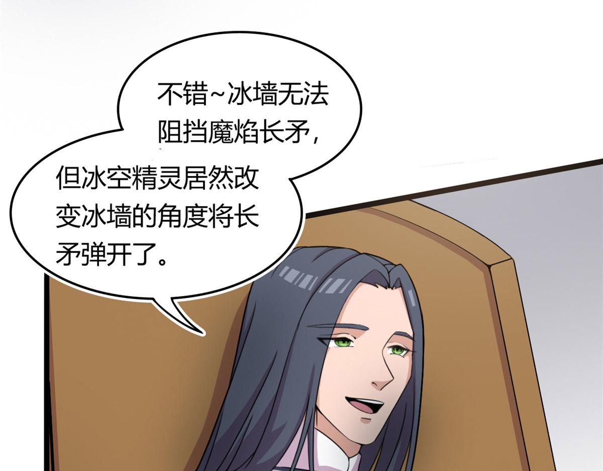 《宠魅1》57 强悍的六尾妖狐 第8页