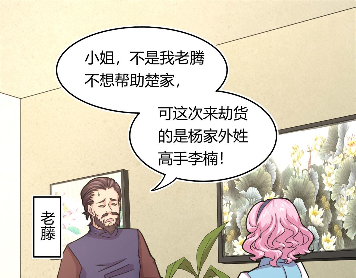 《宠魅1》59 秦梦儿 第33页