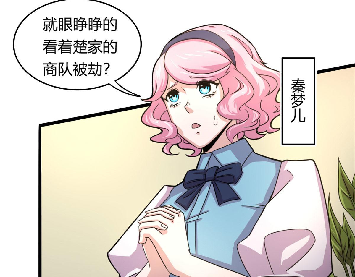 《宠魅1》59 秦梦儿 第36页