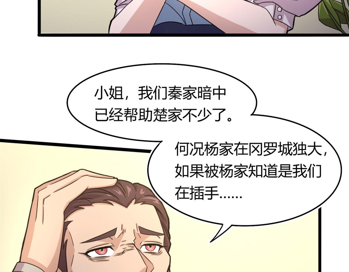 《宠魅1》59 秦梦儿 第37页