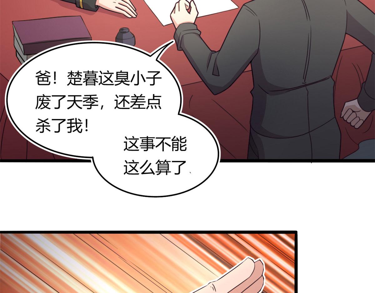 《宠魅1》59 秦梦儿 第4页