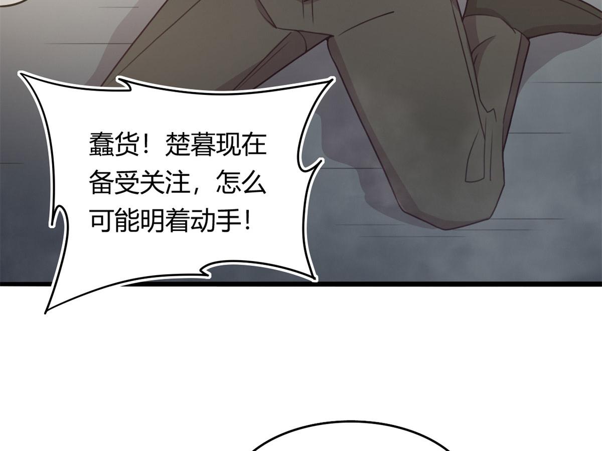《宠魅1》59 秦梦儿 第8页