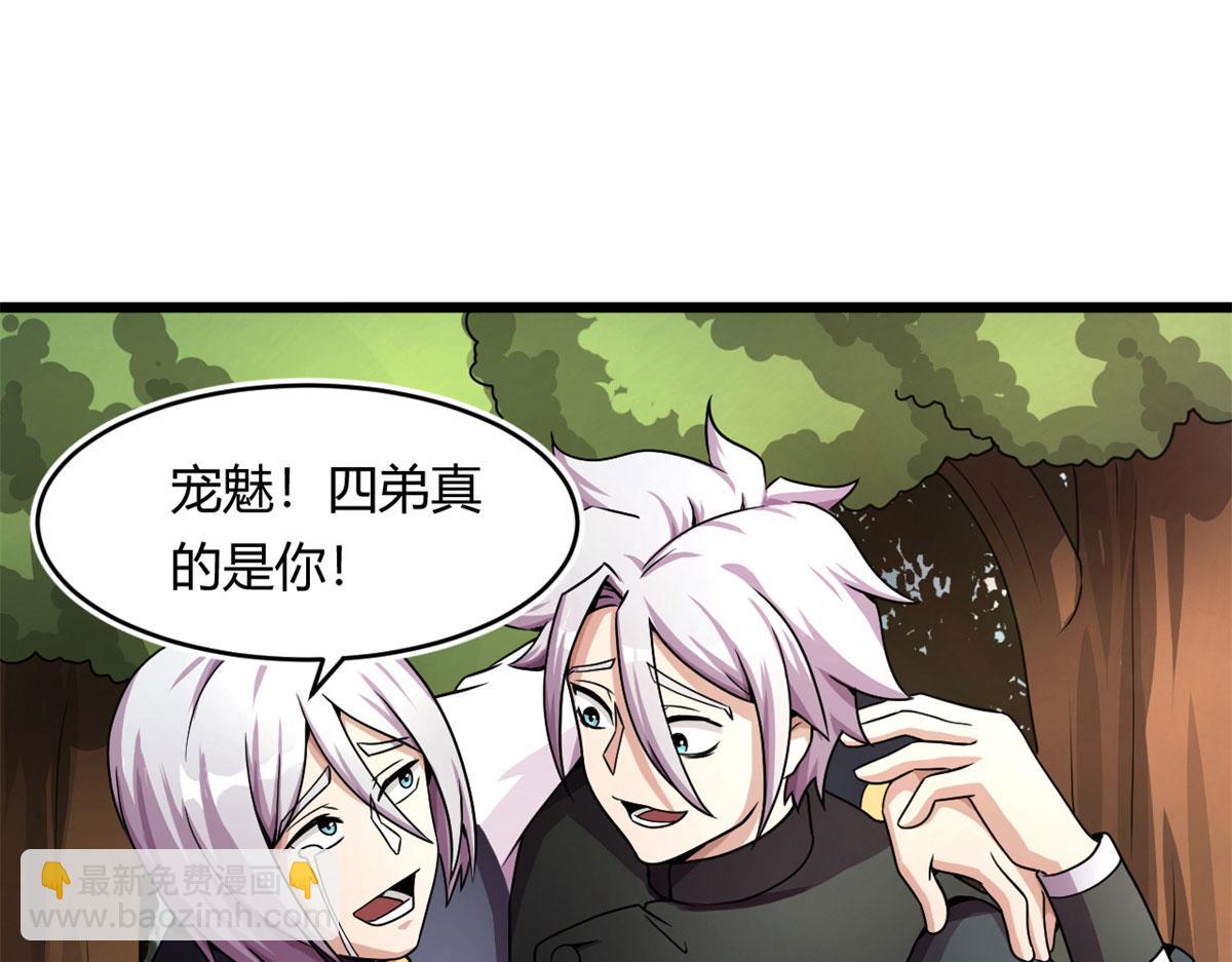 《宠魅1》61 兄弟相认 第37页