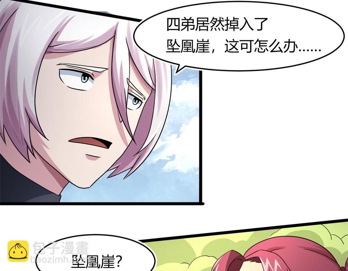 《宠魅1》64 凶险的断林 第11页