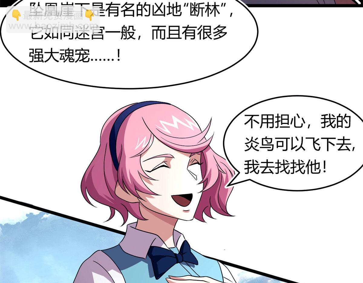 《宠魅1》64 凶险的断林 第15页