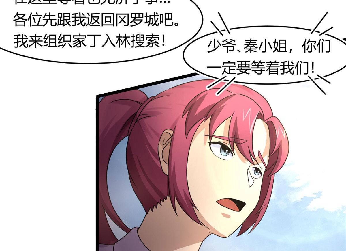 《宠魅1》64 凶险的断林 第38页